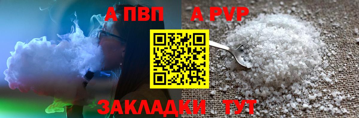 Alpha-PVP Соль Новомосковск