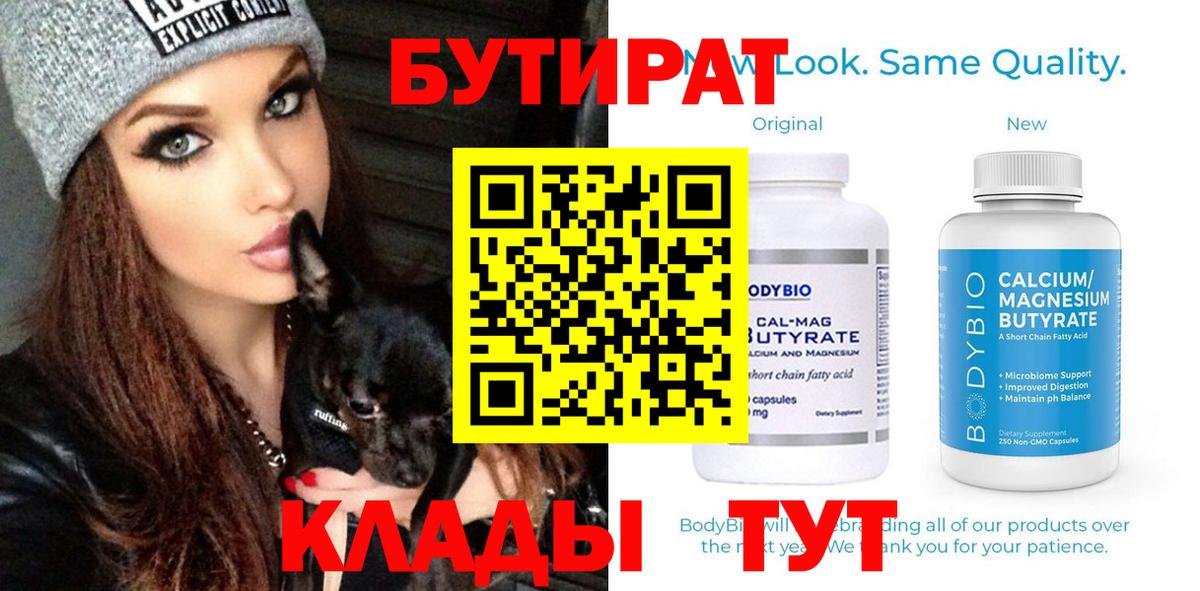 БУТИРАТ оксибутират Новомосковск