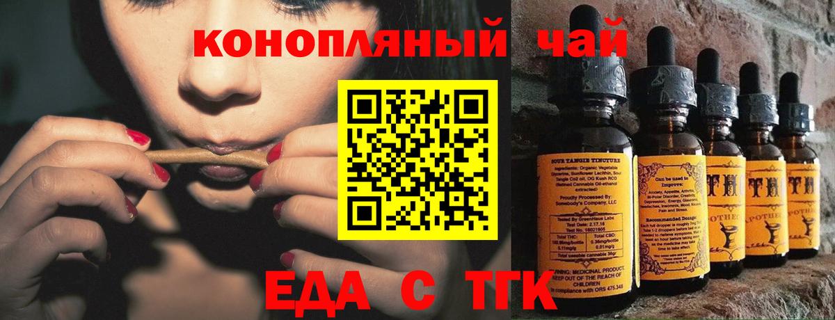 Еда ТГК марихуана Новомосковск