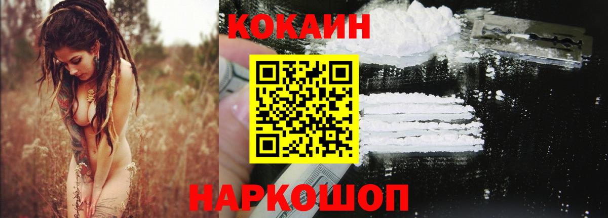 КОКАИН 97%  Вход с VPN  Новомосковск  Cocaine 97% 