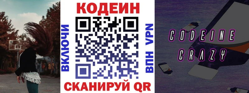 купить наркотики цена  blacksprut онион  Codein напиток Lean (лин)  Новомосковск 