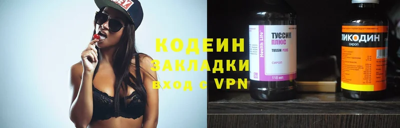 Кодеин Purple Drank  Новомосковск 