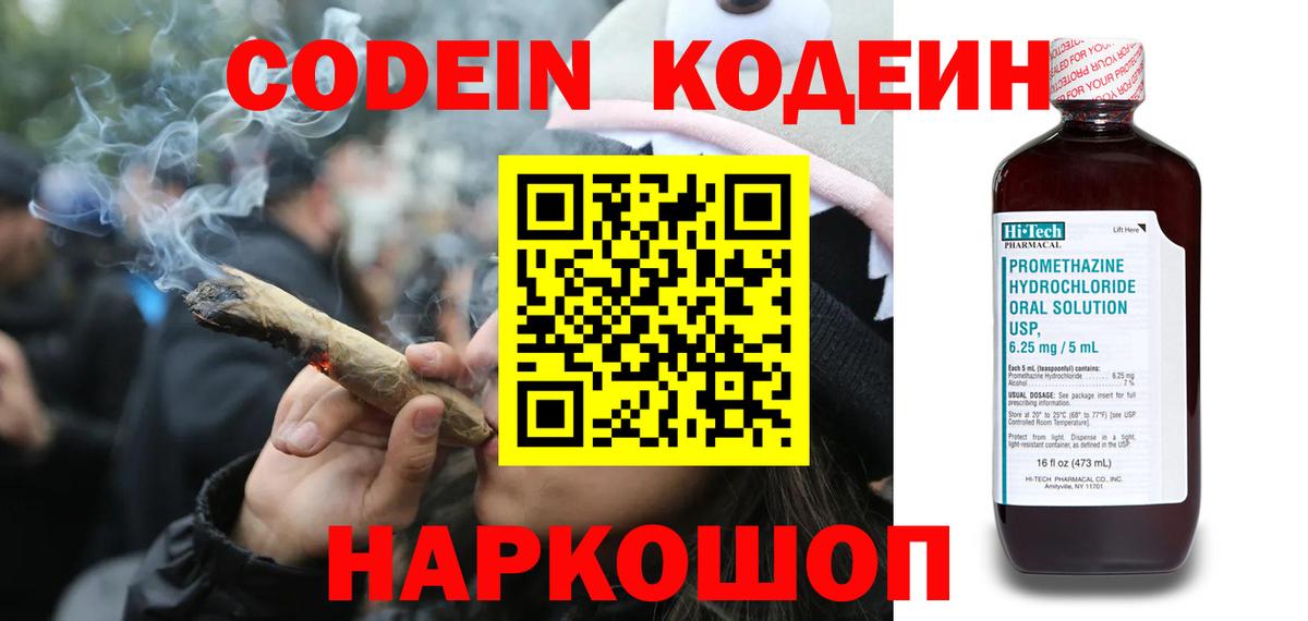 Codein напиток Lean (лин)  Новомосковск  Кодеин напиток Lean (лин) 