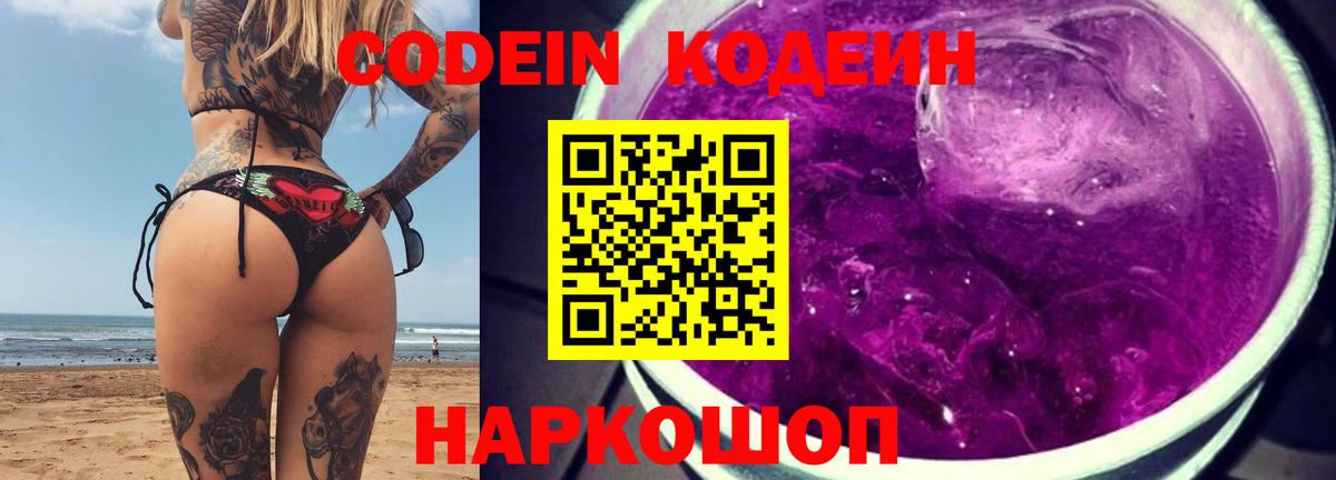Codein Purple Drank Новомосковск