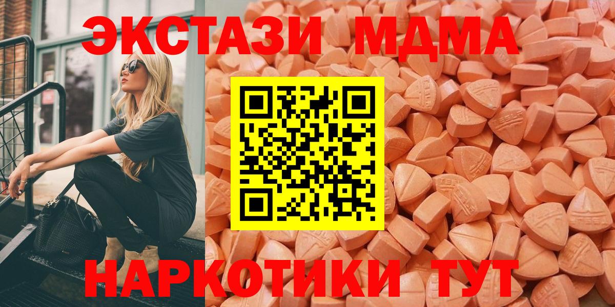Экстази MDMA Новомосковск