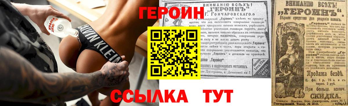 ГЕРОИН белый  Новомосковск 