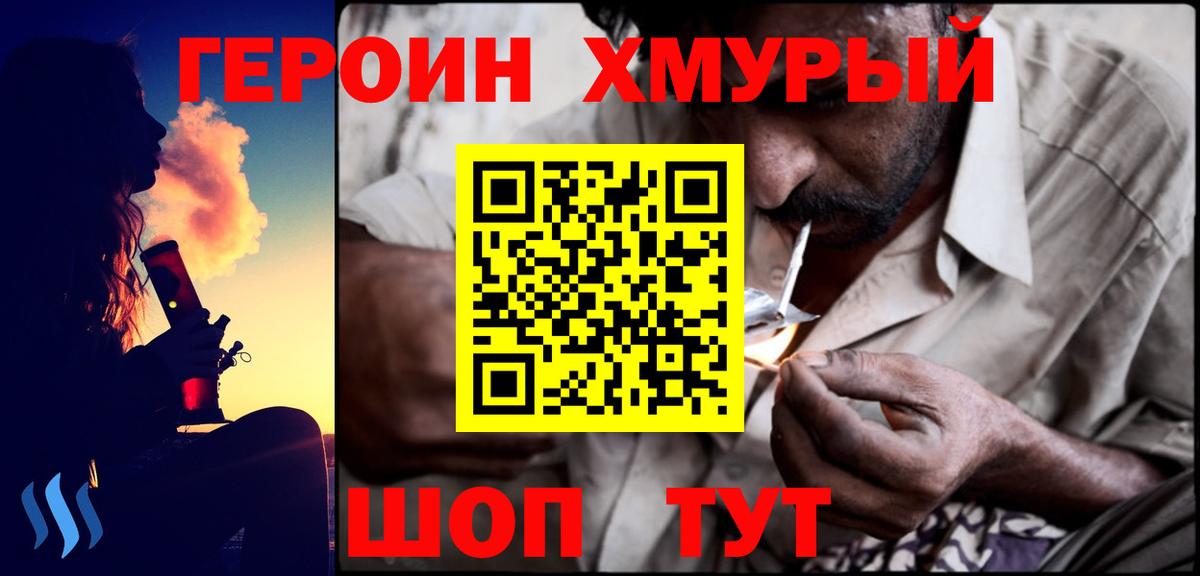 Героин Heroin Новомосковск