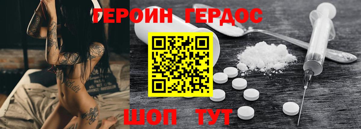 ГЕРОИН гречка Новомосковск