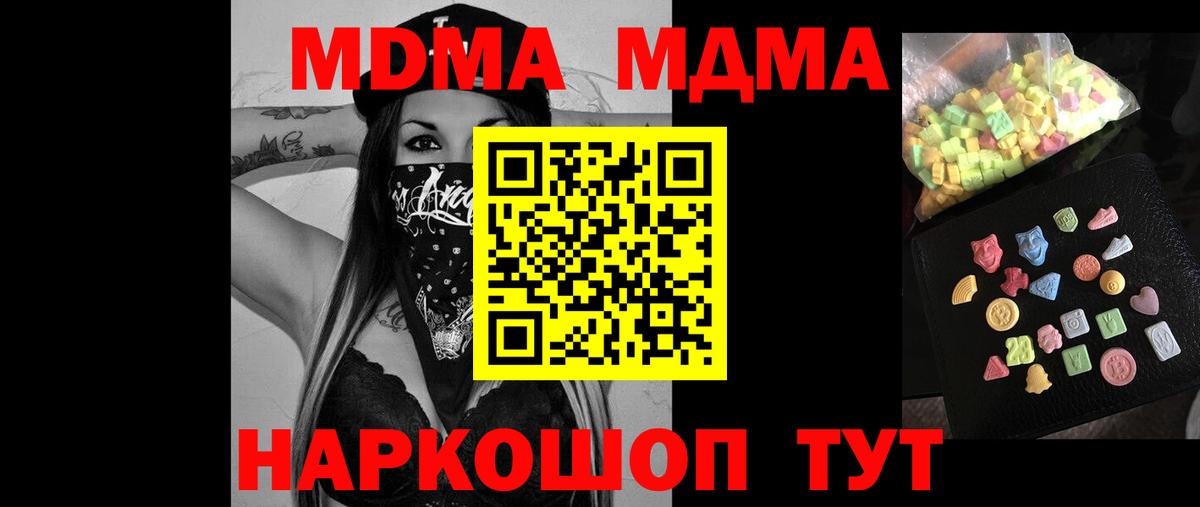 МДМА crystal Новомосковск