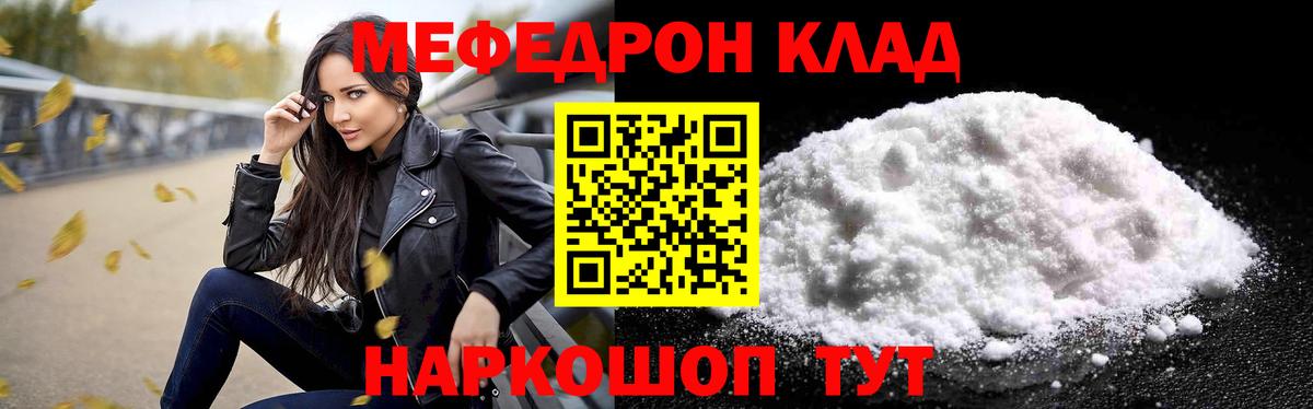 Меф мука Новомосковск