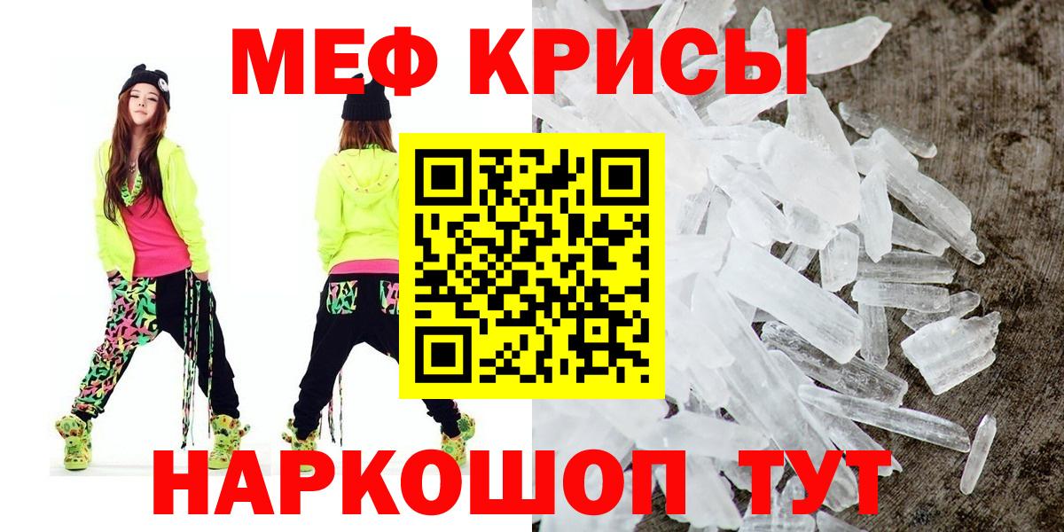 МЕФ кристаллы  Мефедрон  Новомосковск  МЯУ-МЯУ 