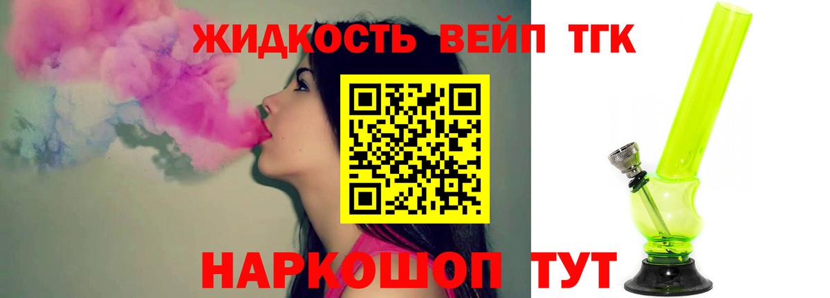 ТГК вейп с тгк  Вход с VPN  Новомосковск 